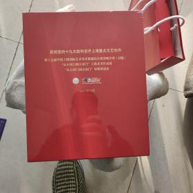 庆祝党的十九大胜利召开上海重点文艺创作 第十九届中国上海国际艺术节开幕演出大型交响合唱《启航》 ‘从石库门到天安门’上海美术作品展 ‘从石库门到天安门’诗歌朗诵会