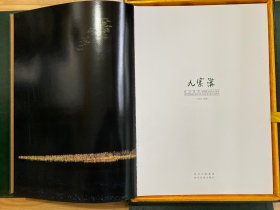 梦幻四季九寨沟（函套精装）