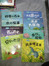 奇妙的科学 8册合售