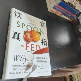 饮食真相