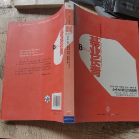 基业长青