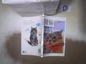 爱猫家庭医生：猫咪疾病快速诊断与处理