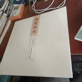 瑞禽祥花 北京画院安华平工作室师生作品集