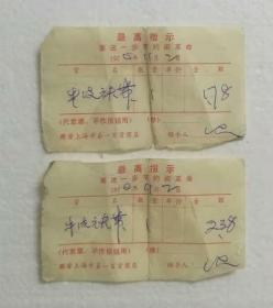 70年代上海第一百货商店发票2张