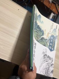 山水小品/工笔技法解析与原大画稿+山水横幅/工笔技法解析与原大画稿+  四季山水条屏/工笔技法解析与原大画稿   三本合售