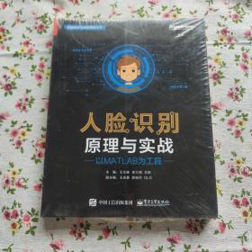 人脸识别原理与实战：以MATLAB为工具