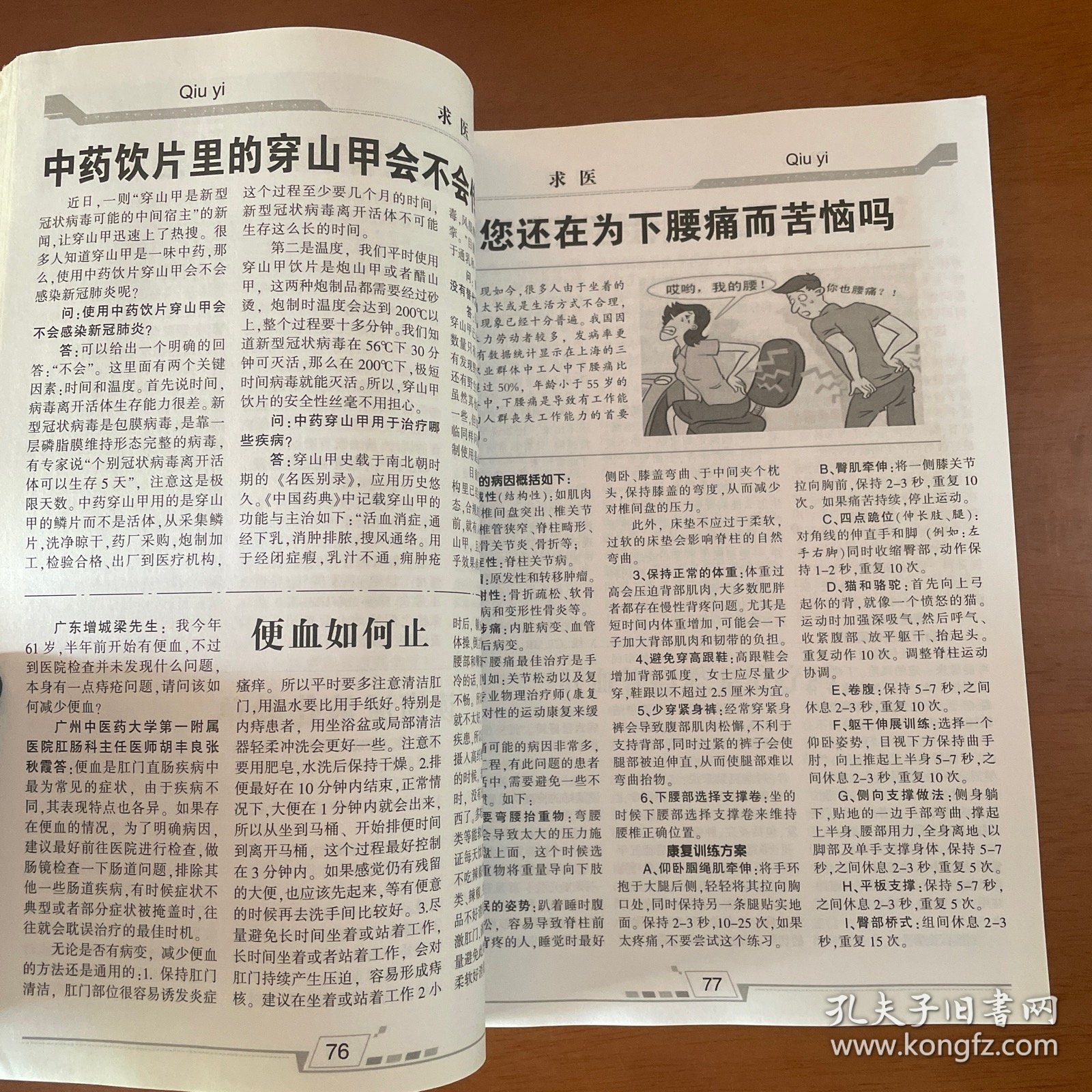 长寿养生报2020年第5期