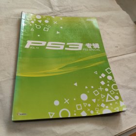 PS3专辑 vol.13