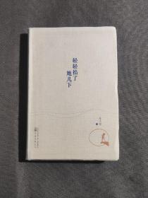 轻轻掐了她几下 （从旅行到诗歌、从友情到爱情，写人，写事，写情，总有一页会走进你的心灵）