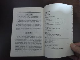 中国宰相全传【全三册】私藏本