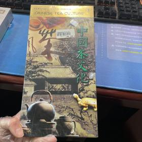 中国茶文化（大型电视纪录片）DVD 未开封