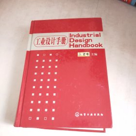 工业设计手册