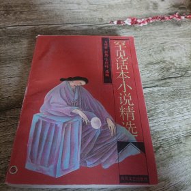 《罕见话本小说精选》单本