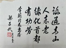 梁昌武，原林业部党组成员、副部长。山东省泰安市东平县人。曾任华东森林工业管理局副局长、林业部计划司司长、国家林业部副部长、农林部副部长等职。后任林业部书画研究会会长、中国老年书画协会顾问、中国农民书画协会副会长