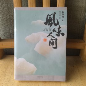 风味人间：《舌尖上的中国》总导演陈晓卿惊喜回归