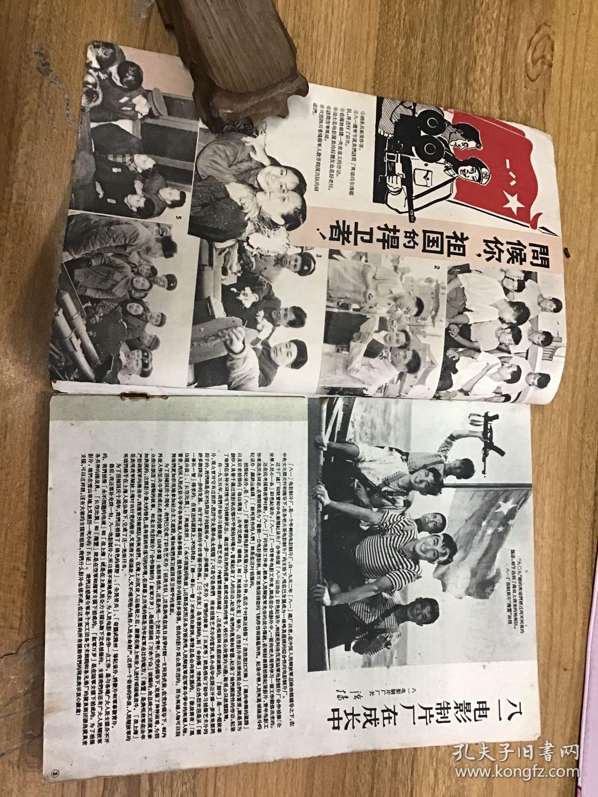 上影画报1959年第8期 完整不缺页。