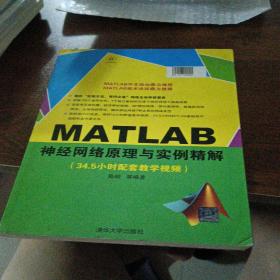 MATLAB神经网络原理与实例精解