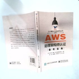 AWS助理架构师认证备考宝典