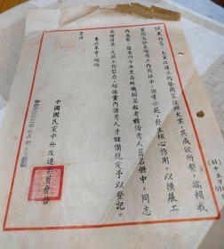 1952年 中央改造委員會 獎優人員 單據