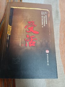 受活 一版一印 品很好 内页干净无涂画字迹印章 超9品 包邮挂刷