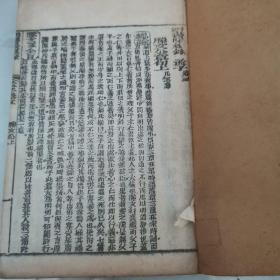 同治六年版白纸木刻版《四书味根录》全书十六册，两函大全套，有藏书章！