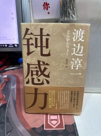 钝感力