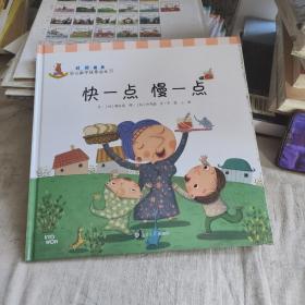 幼儿数学故事绘本：快一点慢一点，。