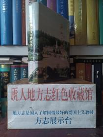 新疆生产建设兵团史志丛书---《农八师垦区•石河子市志》---虒人荣誉珍藏