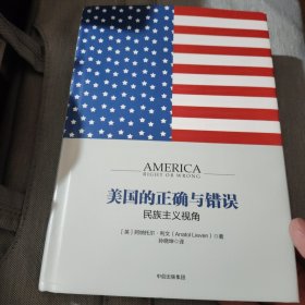 美国的正确与错误