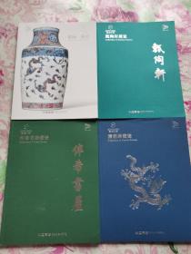 嘉德四季（62期） 瓷器类四小册 
1.湛园·琳琅
2.甄陶轩藏瓷
3.伴希书屋藏瓷
4.澹然居藏瓷