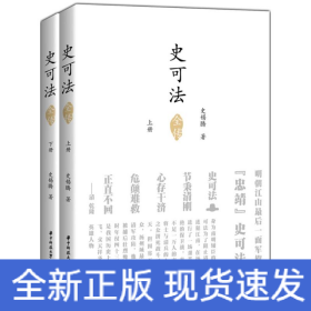 史可法全传