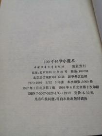 100个动手动脑科技活动丛书 盒装5册