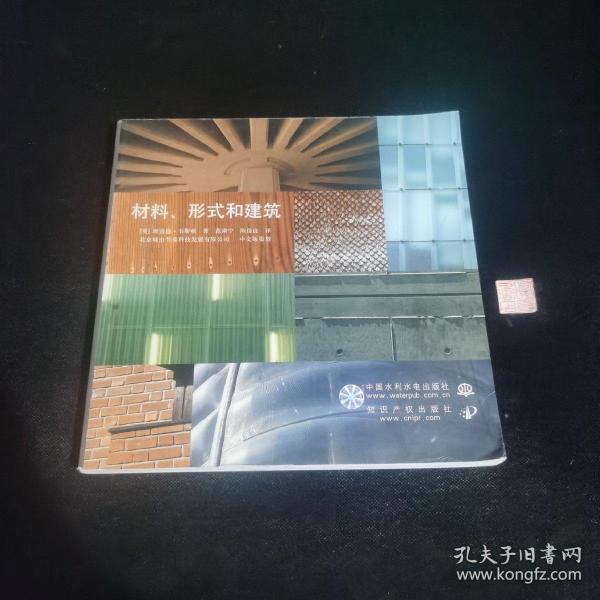 材料、形式和建筑