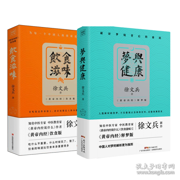 徐文兵作品：梦与健康+饮食滋味