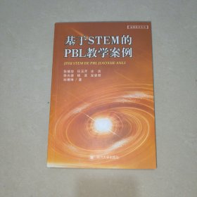 基于STEM的PBL教学案例