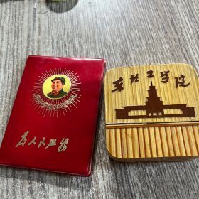 东北工学院毕业证（红塑封本毛主席像放光芒--为人民服务）及纪念章1950年一枚，有香味，合售。品佳，保真，实物拍照放心购买