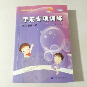 手筋专项训练：从10级到5级