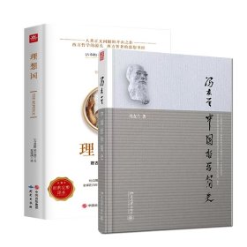 理想国+中国哲学简史全2册 9787301215692