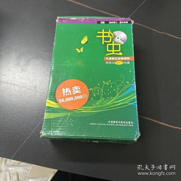 书虫第5级（共6册）