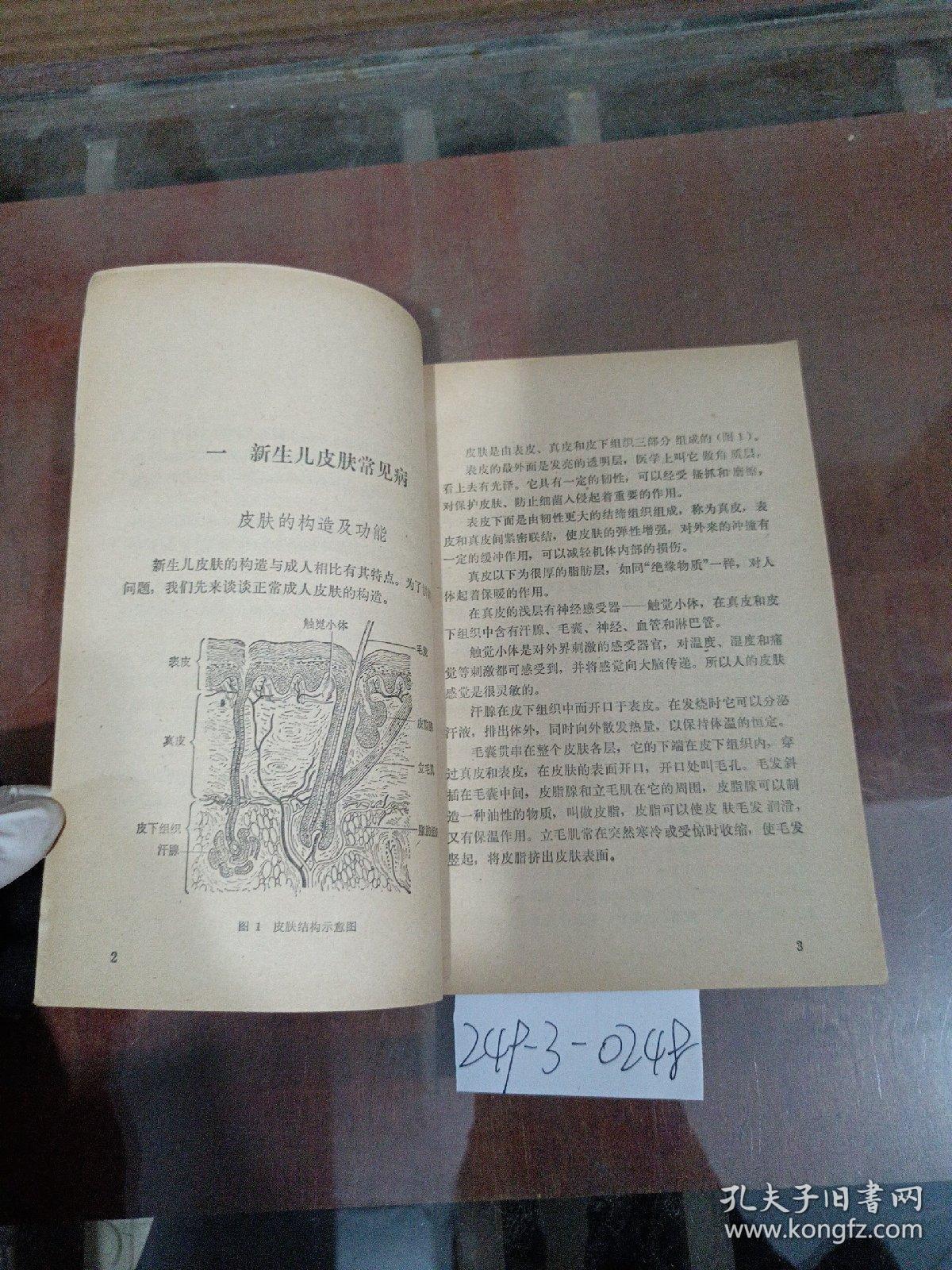 新生儿常见病（北京儿童医院内科）