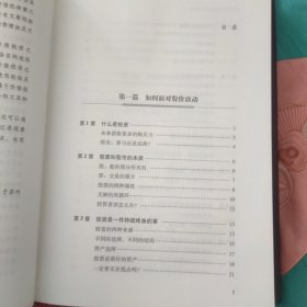 《价值投资实战手册》第二辑(唐朝签名题词本)