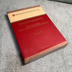 教育部哲学社会科学研究重大课题攻关项目：现代农业发展战略研究