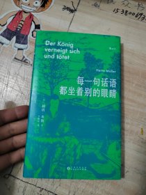 每一句话语都坐着别的眼睛