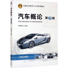 汽車概論 第2版