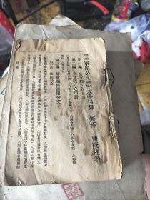 军用公文式函读大全
