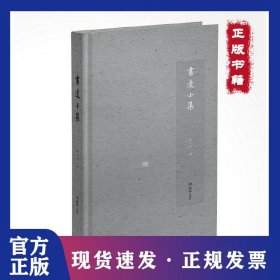 书边小集 9787549629169