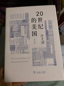 20世纪的美国（修订版）