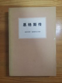 恩格斯传