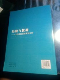 经验与教训——飞机腐蚀损伤案例分析