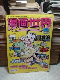 漫画世界2008 年 6月上